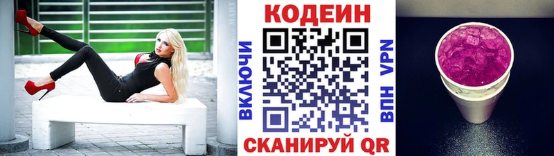 сайты даркнета состав  Инта  Кодеин напиток Lean (лин) 